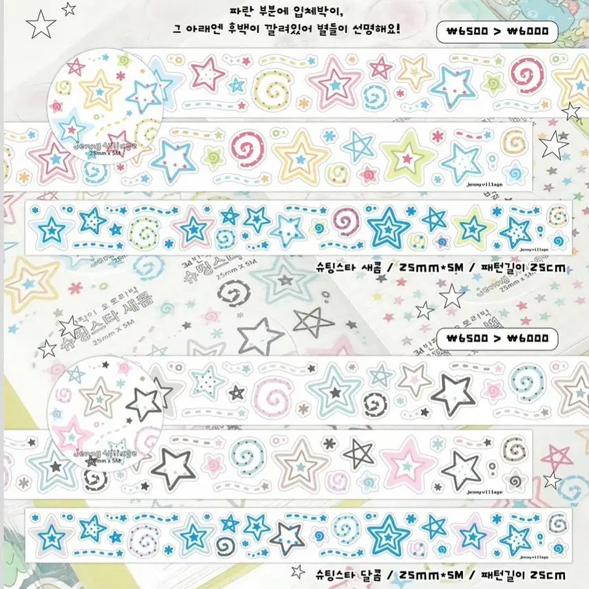 [BUNJANG] JENNIVILLAGE Shooting Star Kiss Cut Sticker Set (2 Types) / 제니빌리지 슈팅스타 키스컷 2종
