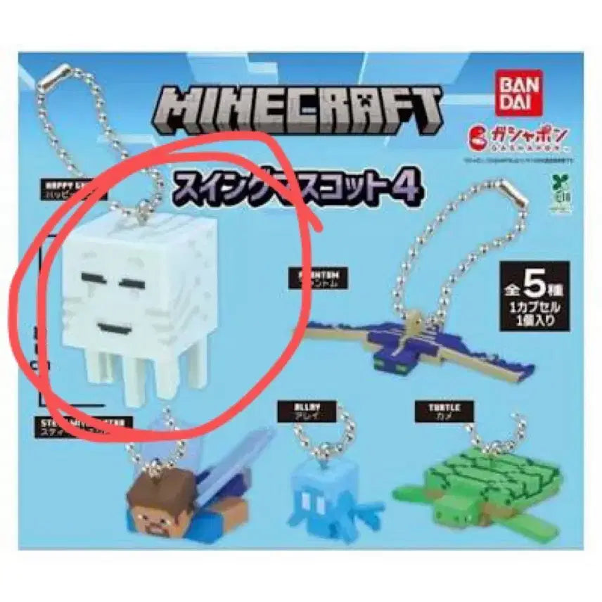 [BUNJANG] Minecraft Ghast Gacha Keyring / 마인크래프트 키링 가챠 가스트
