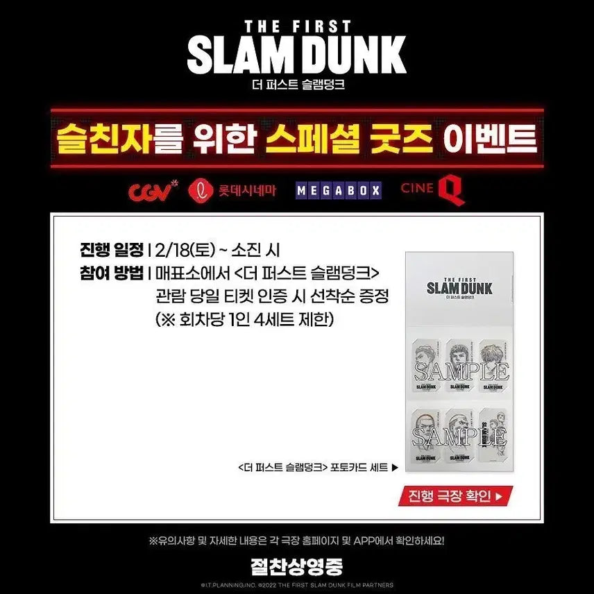 [BUNJANG] Slam Dunk Official Photocard Set (Sealed) / [미개봉] 슬램덩크 공식 포토카드 포카 세트 특전