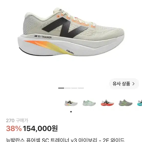 [BUNJANG] New Balance FuelCell SC Trainer v3 Ivory 2E Wide / 뉴발란스 퓨어셀 SC 트레이너 v3 아이보리 2E 와이드 새상품