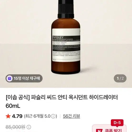 [BUNJANG] Aesop Parsley Seed Anti-Oxidant Hydrator 60ml / [미개봉 새제품]이솝 하이레이터 60ml