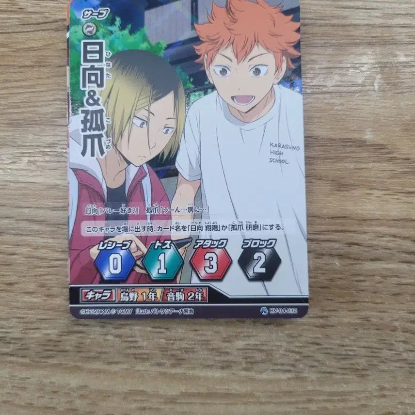[BUNJANG] Haikyuu!! Voboca Rare Cards Hinata & Kozume / 하이큐 바보카 레어 카드