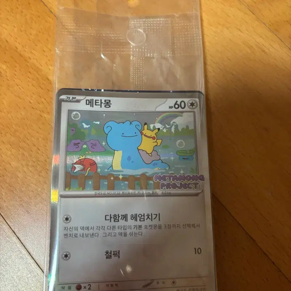 [BUNJANG] Ditto Promo Card (Sealed) / 메타몽 프로모 카드 미개봉 택포가격