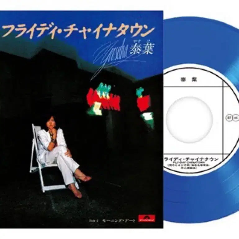 [BUNJANG] Yasuha Chinatown 7-inch Single LP Record City Pop (Sealed) / 미개봉)야스하 Yasuha 차이나타운 7인치싱글 LP 레코드 시티팝