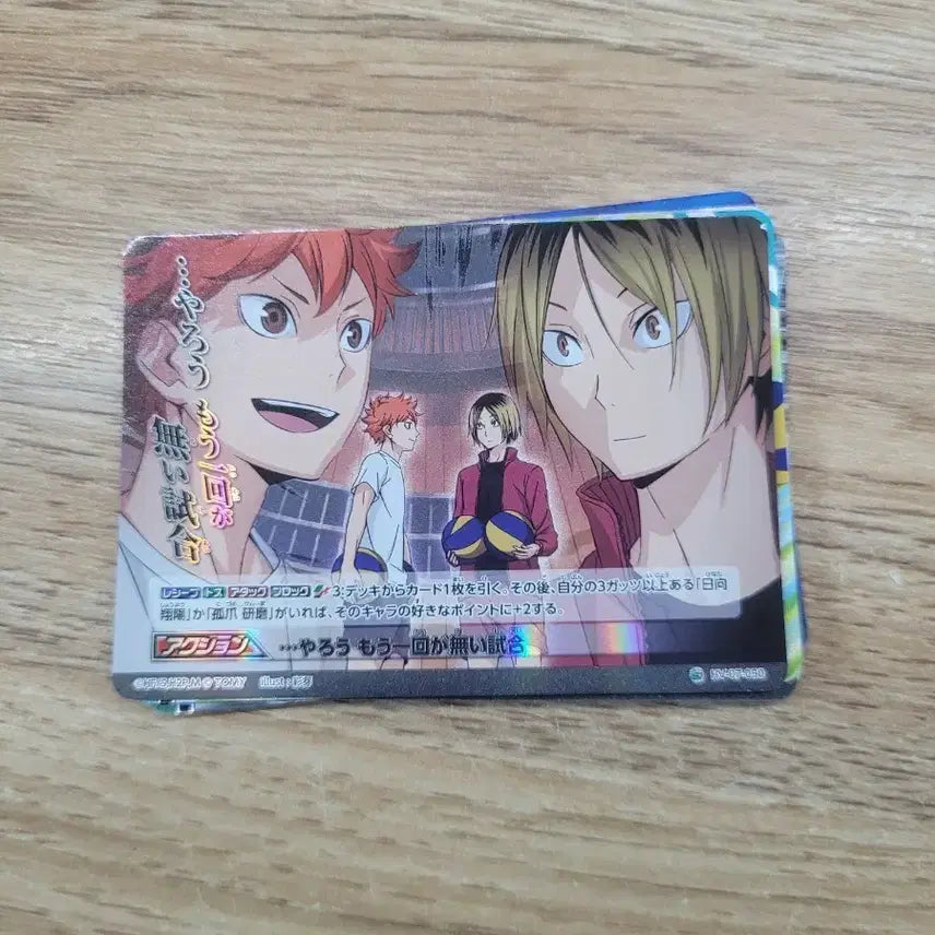 [BUNJANG] Haikyuu!! Baka Card Super Card - Hinata & Kageyama / 하이큐 바보카 슈퍼 카드
