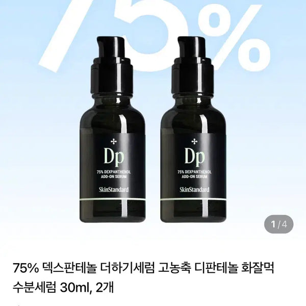 [BUNJANG] Skin Standard 75% Dexpanthenol Plus Serum 30ml Set of 2 / 스킨스탠다드 75% 덱스판테놀 더하기 세럼 30ml 2개
