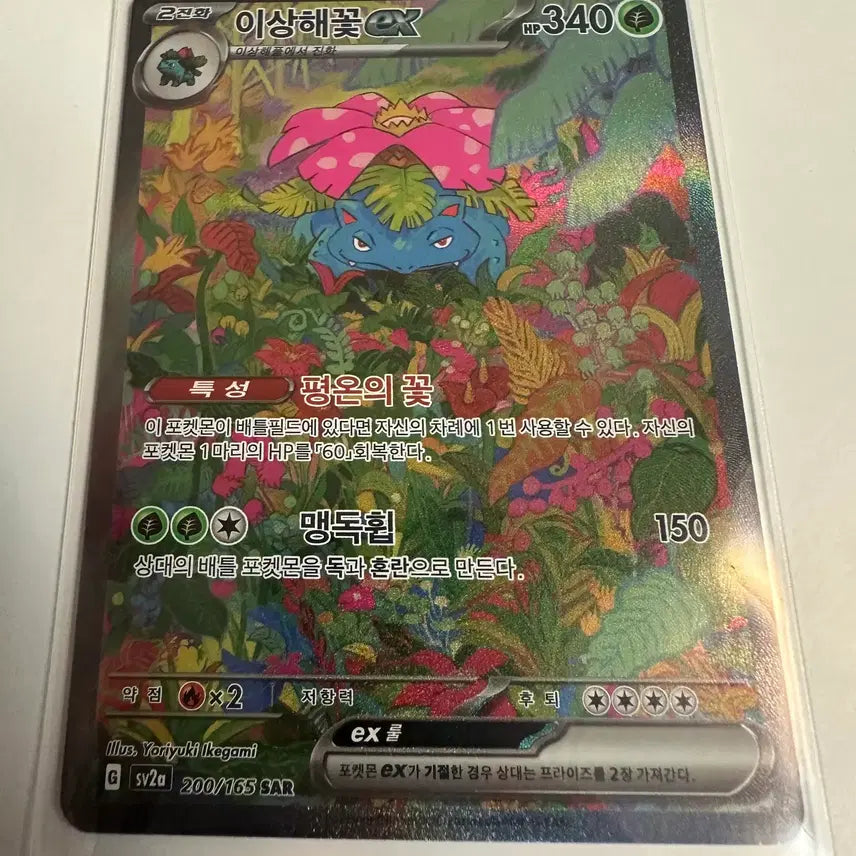 [BUNJANG] Pokemon Venusaur ex 200/165 SAR Hologram Card / 포켓몬 카드 이상해꽃 ex 200/165 SAR 홀로그램