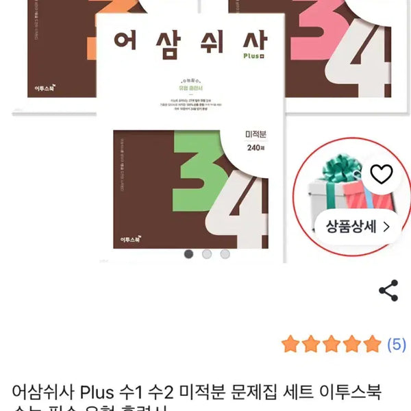 [BUNJANG] Eosamshisa Plus Math 1, Math 2, Calculus Textbook Bundle Set / 어삼쉬사 수1 수2 미적분 일괄 판매