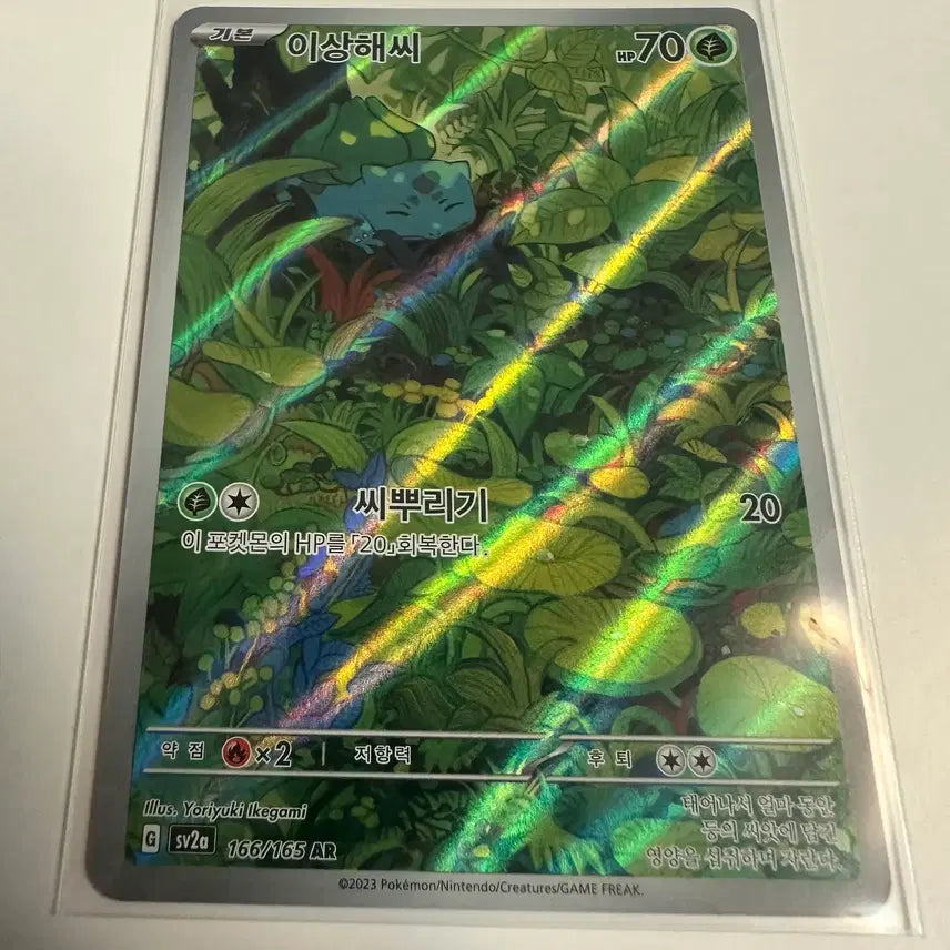 [BUNJANG] Pokemon Card Bulbasaur 166/165 AR Holo / 포켓몬 카드 이상해씨 166/165 AR 홀로그램
