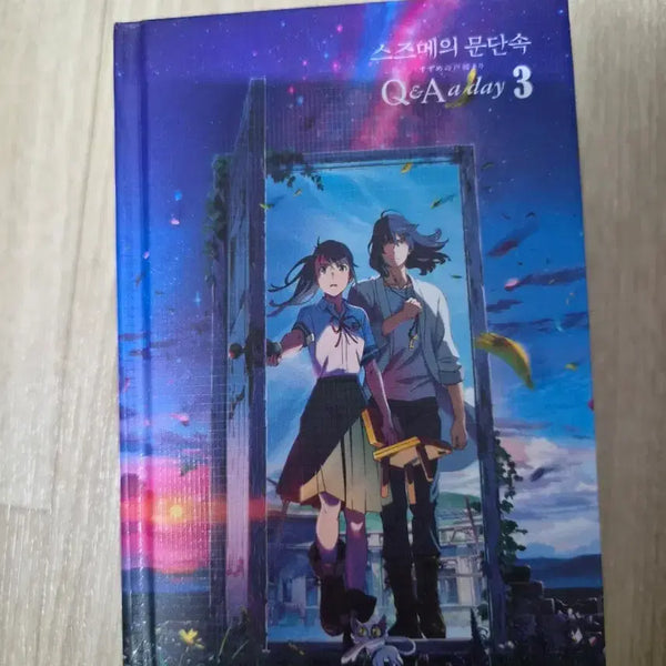 [BUNJANG] Suzume No Tojimari: Q&A a Day 365 / 스즈메의 문단속 3년 후 나에게 : Q & A a day 365