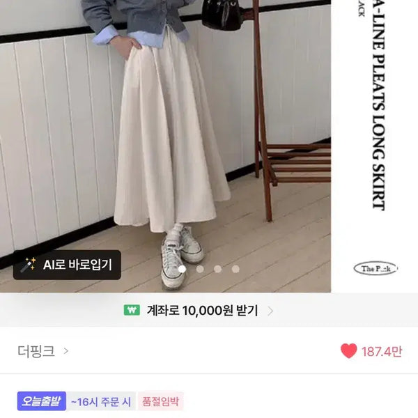 [BUNJANG] A-Line Pleated Long Skirt / 에이블리 A라인 플리츠 롱 스커트