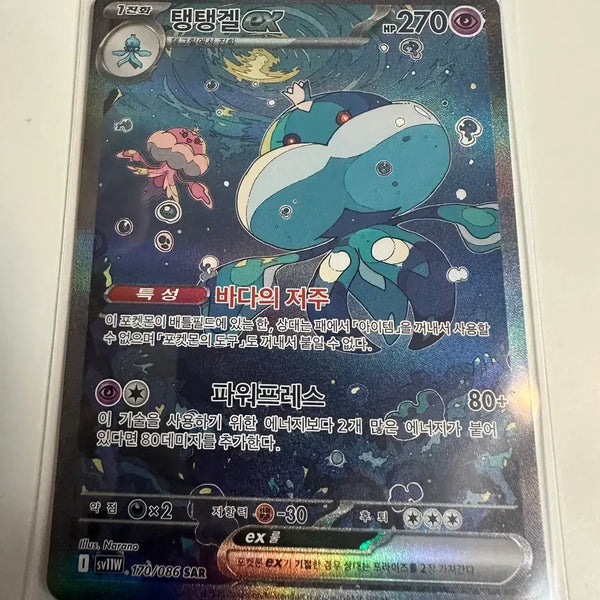[BUNJANG] Pokemon Card: Tenten Gel ex (170/086 SAR Hologram) / 포켓몬 카드 탱탱겔 ex 170/086 SAR 홀로그램