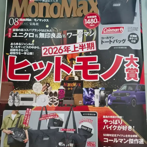 [BUNJANG] Monomax Fashion Magazine August 2026 Issue / 일본 패션 잡지 모노맥스  monomax 26년 8월호