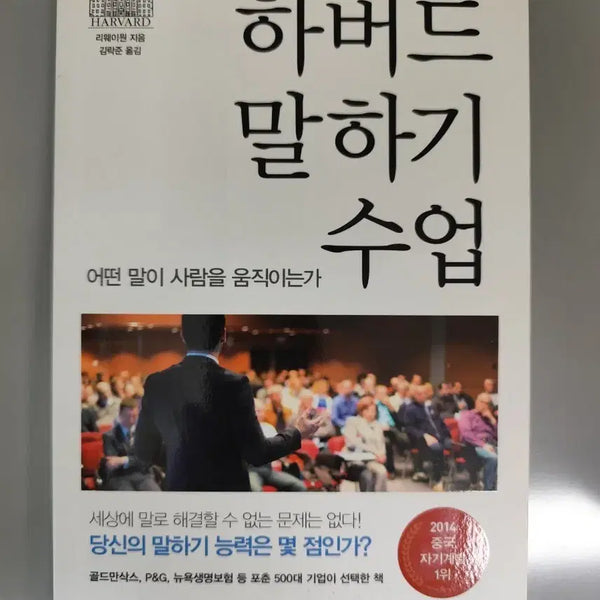 [BUNJANG] Harvard Speaking Class Book / 책 도서 하버드 말하기 수업