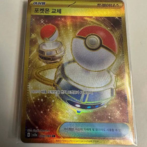 [BUNJANG] Pokemon Card 209/165 UR Holofoil / 포켓몬 카드 포켓몬 교체 209/165 UR 홀로그램