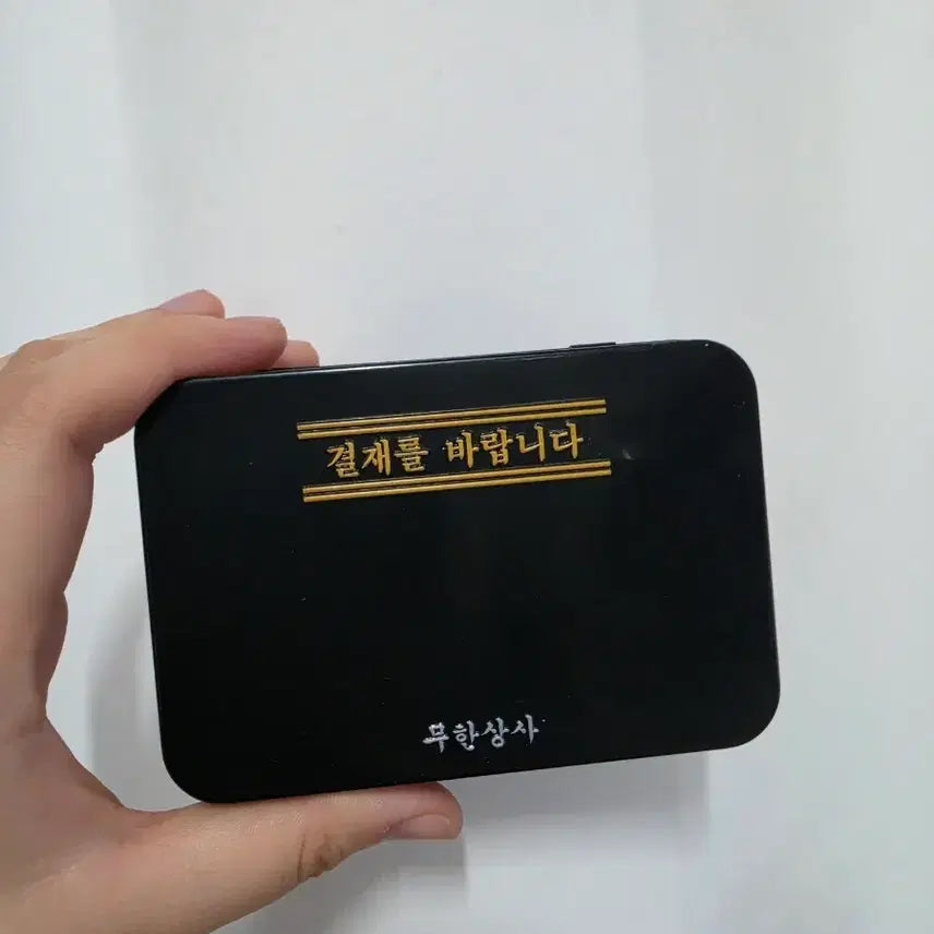 [BUNJANG] Infinite Challenge Mumstouch Collaboration 'Infinite Company' Tin Case / 무한도전 맘스터치 콜라보 무한상사 결재를 바랍니다. 틴케이스