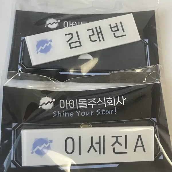 [BUNJANG] Demian's Story: The Great Seven Sejin Kim Raebin Name Tag Bundle Set / 데못죽 배세진 김래빈 명찰 일괄