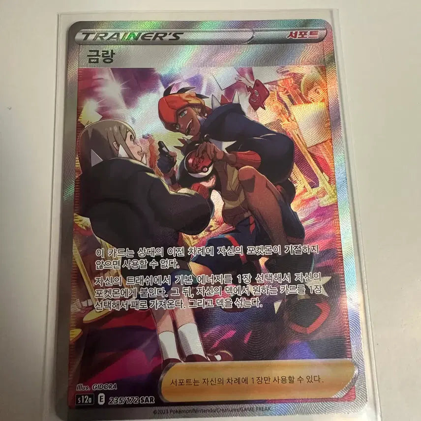 [BUNJANG] Pokemon Card Kinron 235/172 SAR Hologram / 포켓몬 카드 금랑 235/172 SAR 홀로그램