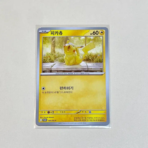 [BUNJANG] Pokemon Card Sleeping Pikachu Promo (Yawnchu) / (포켓몬카드) 앨범용 수상작품 하품 피카츄 프로모 (하품츄)