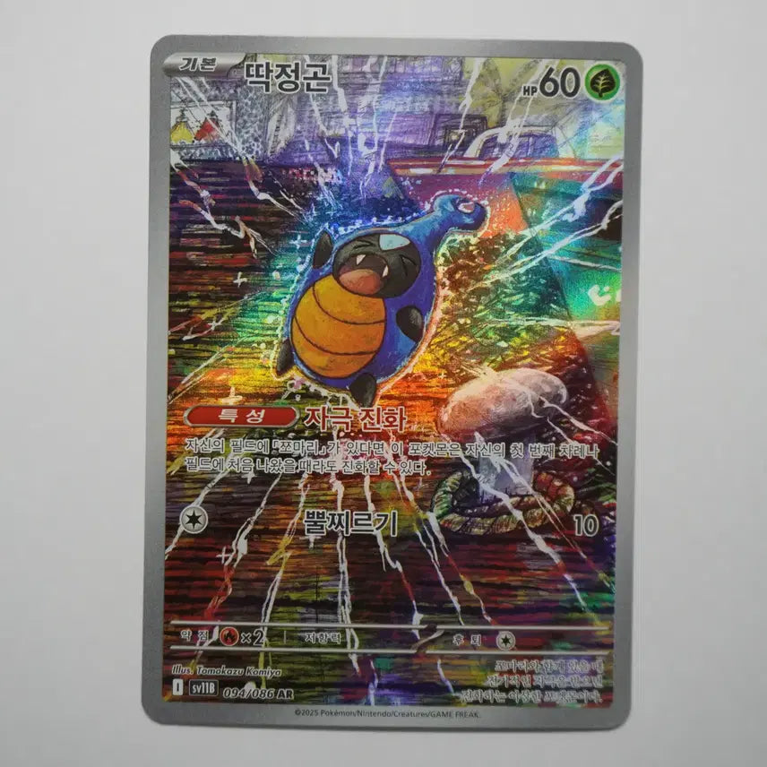 [BUNJANG] Krabby AR Card / 한판) 딱정곤 AR