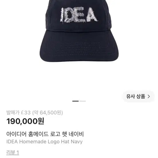 [BUNJANG] IDEAHOMEMADE Logo Hat Navy / 아이디어 홈메이드 로고 햇 네이비