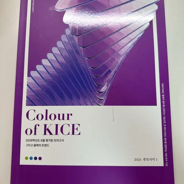 [BUNJANG] Daesung MyMac Hong Jun-yong Colour of KICE 2026 Life Science 1 Mock Exam Study Guide / 대성마이맥 홍준용 colour of KICE 2026 6평 생명과학1