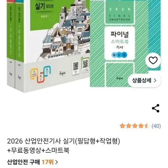 [BUNJANG] Industrial Safety Engineer Exam Preparation Book (2026) / 산업안전기사