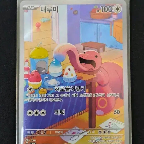 [BUNJANG] Pokemon Card Lumineon AR 082/071 / 포켓몬카드 내루미 AR 082/071