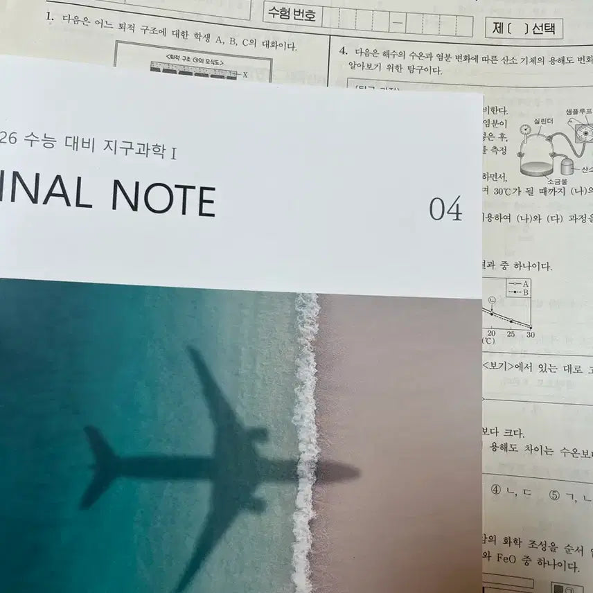 [BUNJANG] Sidae Injae Survival Earth Science 1 / 시대인재 서바이벌 지구과학1