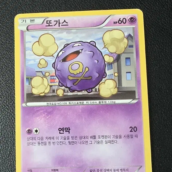[BUNJANG] Pokemon Card Gastly BW7 030 / 포켓몬 카드 또가스 bw7 030