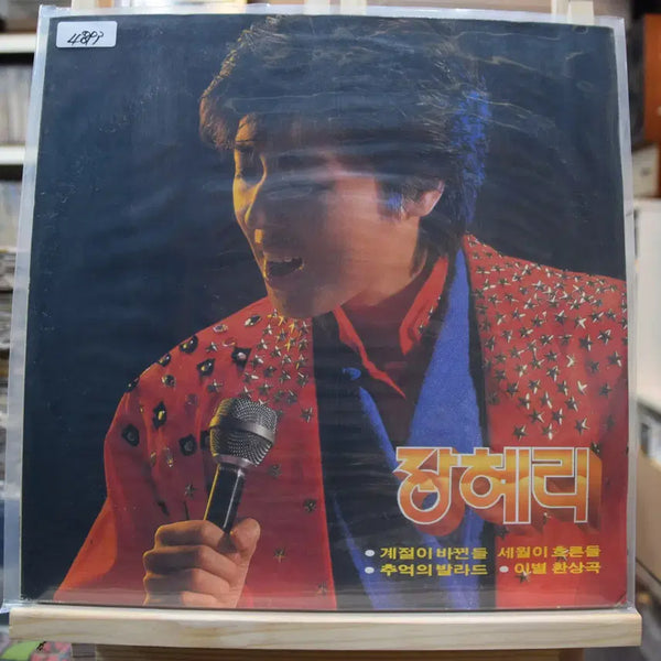 [BUNJANG] Jang Hye Ri Early Mint: Even When the Seasons Change LP / 장혜리 초반 민트 : 계절이 바뀐들