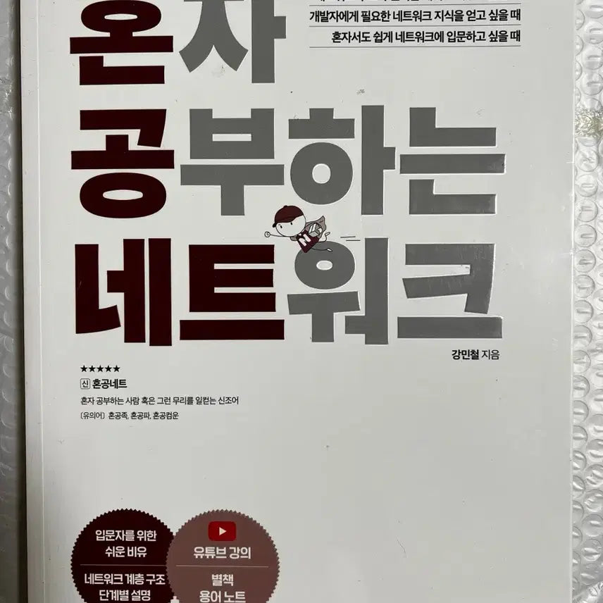 [BUNJANG] Network, Machine Learning, and Deep Learning Study Guide / [새책] 혼자 공부하는 네트워크 / 머신러닝 딥러밍