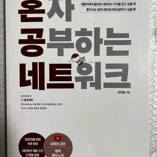 [BUNJANG] Network, Machine Learning, and Deep Learning Study Guide / [새책] 혼자 공부하는 네트워크 / 머신러닝 딥러밍
