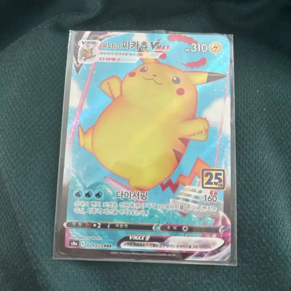 [BUNJANG] 25th Anniversary Surfing Pikachu VMAX Card / 파도타기 피카츄 VMAX 카드 25주년