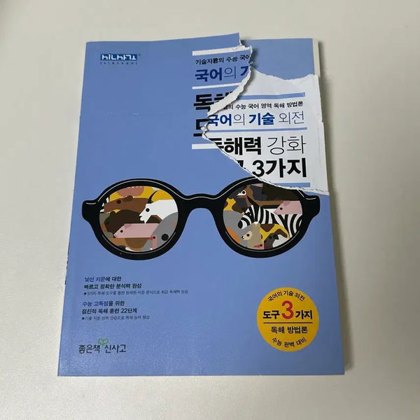 [BUNJANG] Reading Comprehension Enhancement Tools (Set of 3) / 독해력 강화 도구 3가지