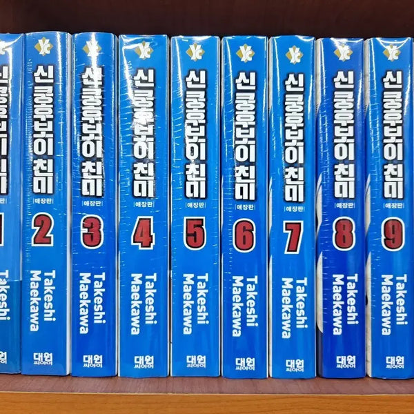 [BUNJANG] Shinkun Boy Chinmi Complete Set Volumes 1-10 (Sealed) / 신쿵후보이 친미 전권 1-10 완결 미개봉 만화짱많아 프로안전상점