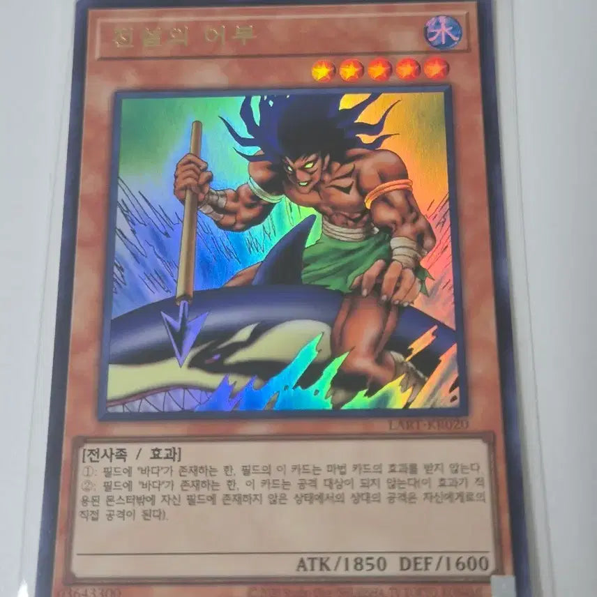 [BUNJANG] Yu-Gi-Oh! Legendary Fisherman Card / 유희왕 전설의 어부 카드