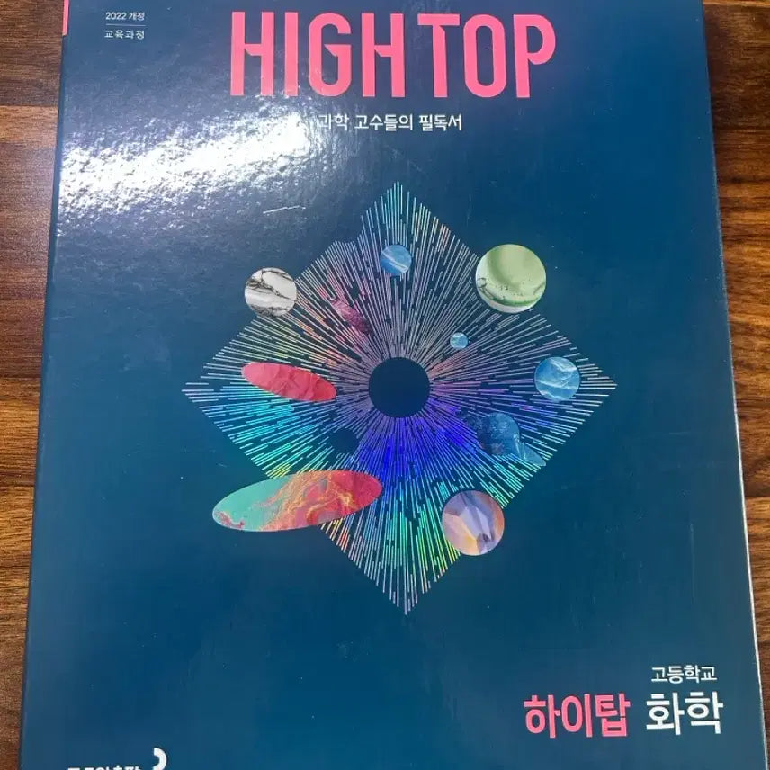 [BUNJANG] Higtops High School Chemistry Textbook (2022 Revised Edition) / 하이탑 고등학교 화학 교과서 2022년 개정