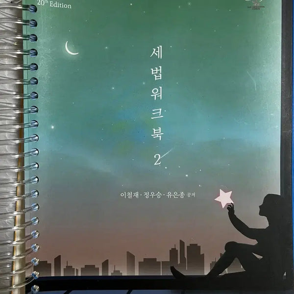 [BUNJANG] 2026 Tax Law Workbook 20th Edition / [새책] 2026년 세법 워크북 2권 20판