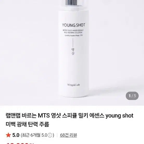 [BUNJANG] Lapcos Bare MTS Young Shot Spicule Milky Essence / 랩앤랩 바르는 MTS 영샷 스피큘 밀키 에센스