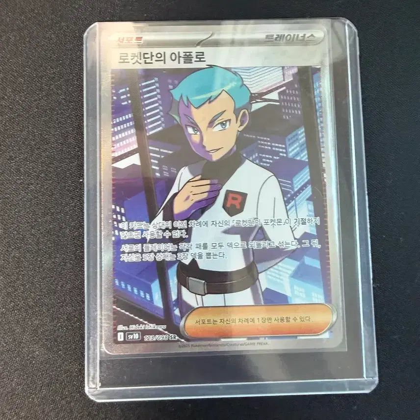 [BUNJANG] Rocket's Apollo SR Card / 로켓단의 아폴로 SR
