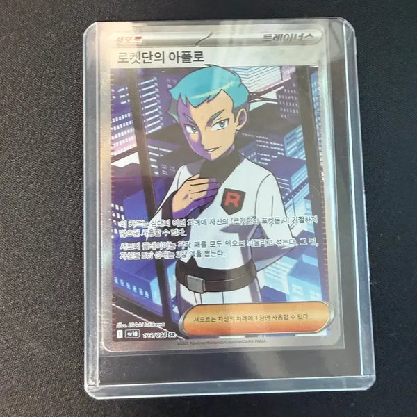 [BUNJANG] Rocket's Apollo SR Card / 로켓단의 아폴로 SR