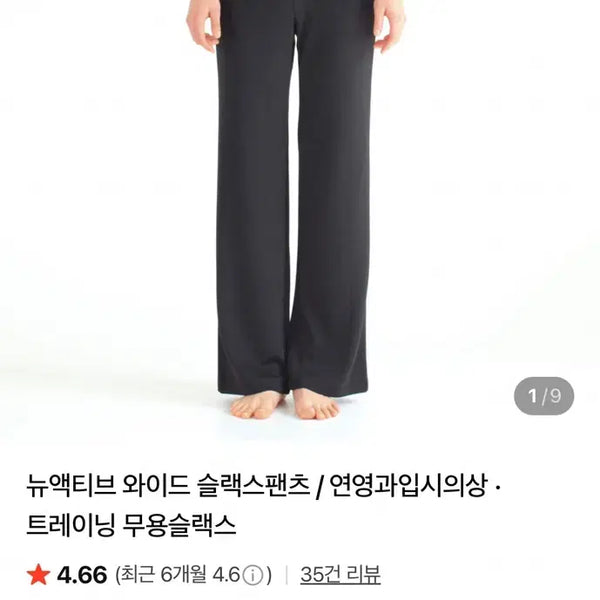 [BUNJANG] New Active Wide Slacks Pants / 인더무브 뉴액티브 와이드 슬랙스팬츠/ 연영과입시상 트레이닝 무용슬랙스