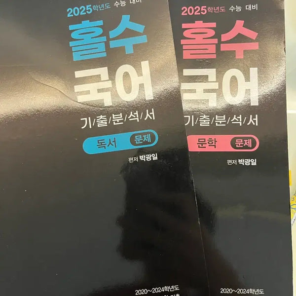 [BUNJANG] 2025 College Scholastic Ability Test Preparation: Odd Number Korean (Gicheul/Analysis/Se) Reading/Literature Problem Set / 2025학년도 수능 대비 홀수 국어 기출/분석/서 독서/문학 문제집