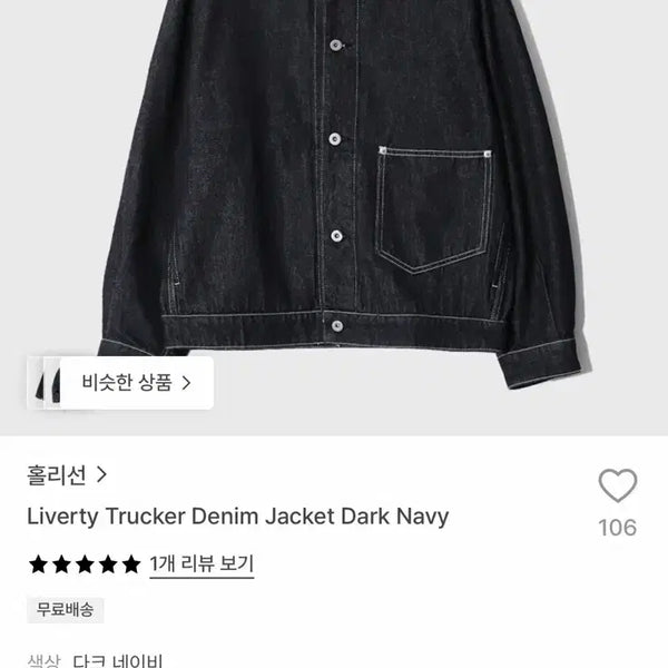 [BUNJANG] HolySun Liberty Denim Jacket / [S] 홀리선 리버티 데님 자켓