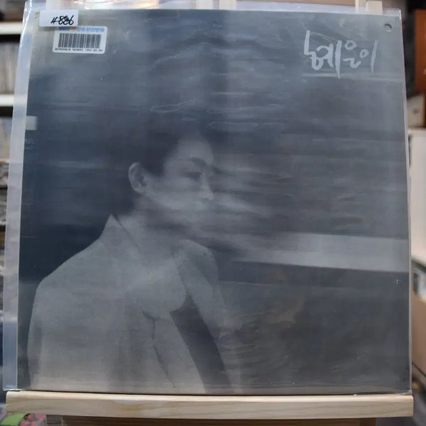 [BUNJANG] Hye Eun Yi "The Place Where the Wind Passed" LP Vinyl (Mint Condition) / 혜은이 민트 : 바람이 지나간 자리