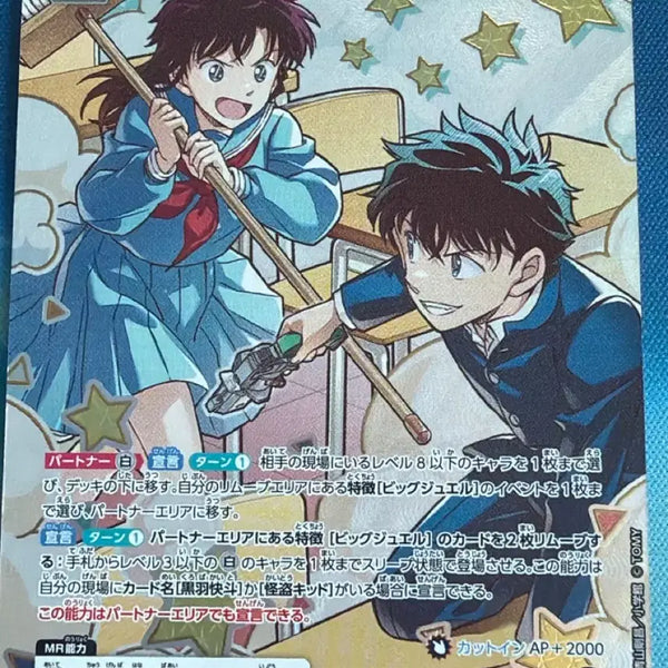 [BUNJANG] Detective Conan Kaito & Aoko MR Trading Card / 명탐정코난 TCG 카이토아오코 mr