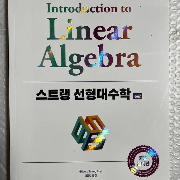 [BUNJANG] Linear Algebra 6th Edition by Strang / [새책] 스트랭 선형대수학 6판