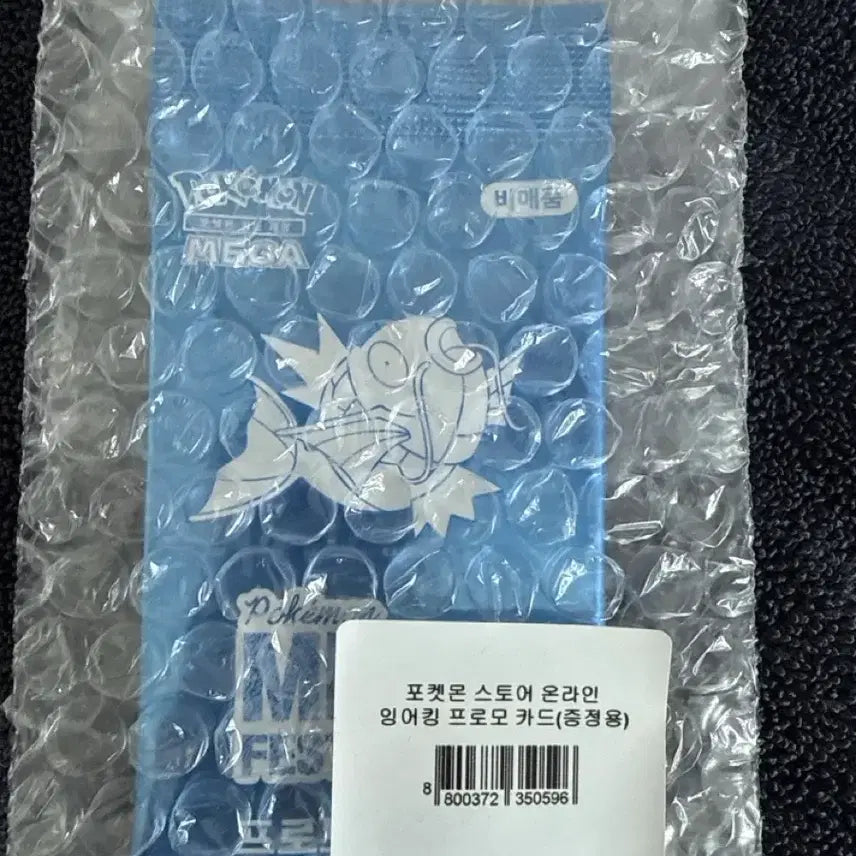 [BUNJANG] Magikarp Promo Cards Bundle Set (6 pcs) / 잉어킹 프로모카드 6장 일괄