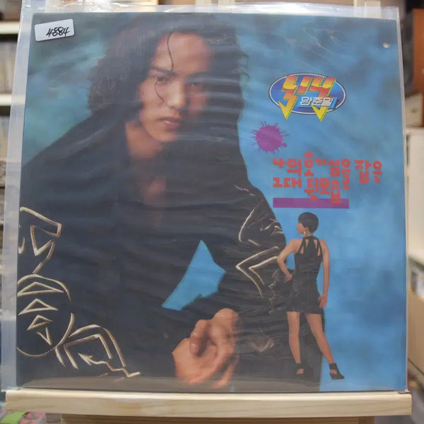 [BUNJANG] Yang Joon Il 2nd Album Mint Condition: The Back of Your Figure That Captured My Curiosity / 양준일 2집 민트 : 나의 호기심을 잡은 그대뒷모습
